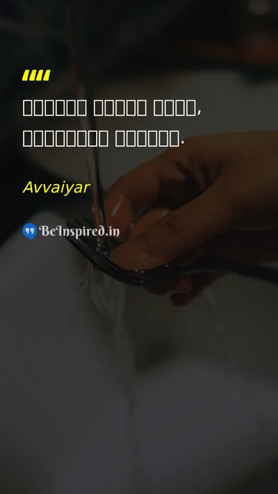 Avvaiyar Picture Quote on education wisdom life 