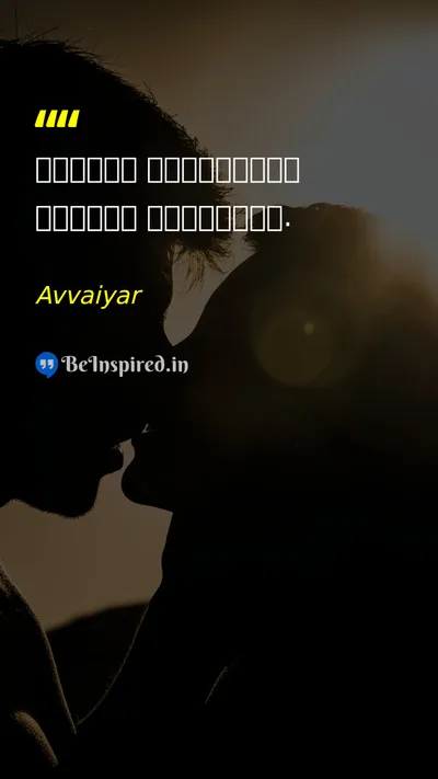 Avvaiyar Picture Quote on education discipline 