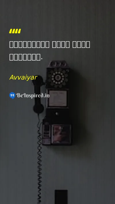 Avvaiyar Picture Quote on education communication language 