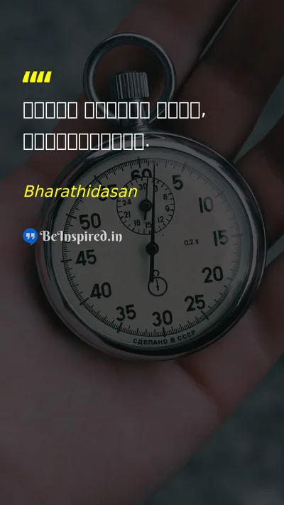 Bharathidasan Picture Quote on education wisdom 