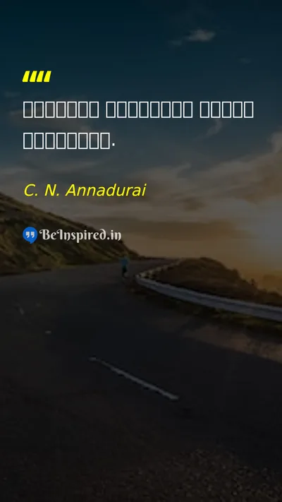 C. N. Annadurai Picture Quote on courage patience discipline wisdom 