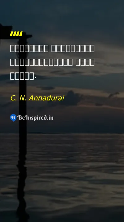 C. N. Annadurai Picture Quote on equality wisdom 