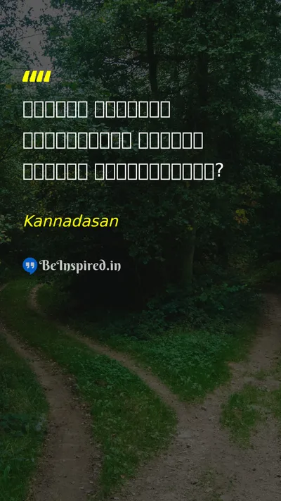 Kannadasan Picture Quote on life motivation courage 