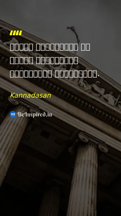 Kannadasan Picture Quote on self-confidence life motivation 