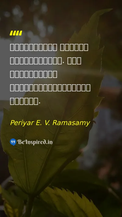Periyar E. V. Ramasamy Picture Quote on self-respect equality freedom discipline 