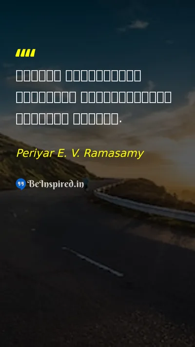 Periyar E. V. Ramasamy Picture Quote on self-respect dignity self-confidence 