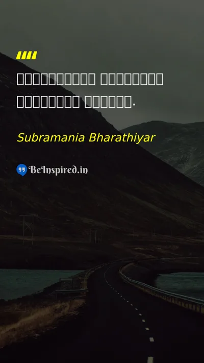 Subramania Bharathiyar Picture Quote on justice courage leadership 