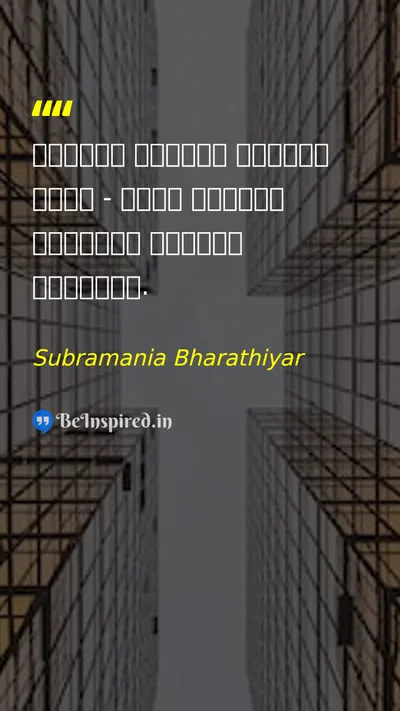 Subramania Bharathiyar Picture Quote on equality nature unity 