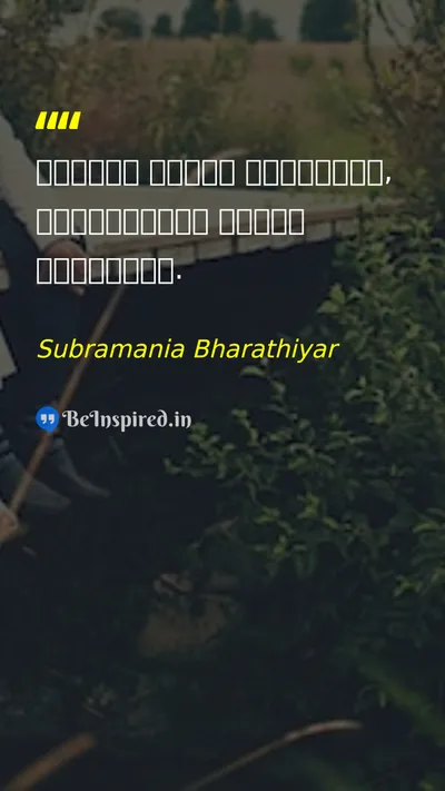 Subramania Bharathiyar Picture Quote on discipline self-confidence wisdom 