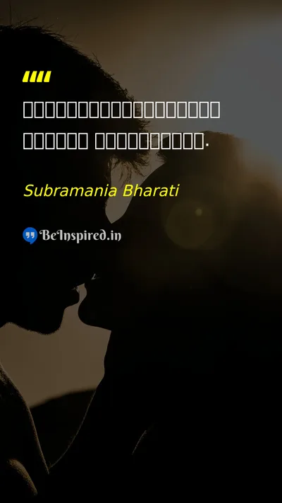 Subramania Bharati Picture Quote on education change society 