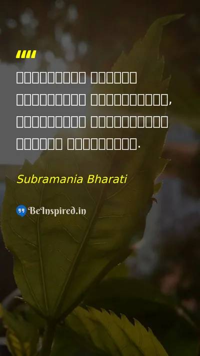 Subramania Bharati Picture Quote on courage self-confidence freedom 