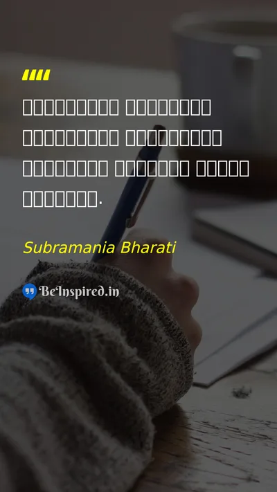 Subramania Bharati Picture Quote on women equality leadership 