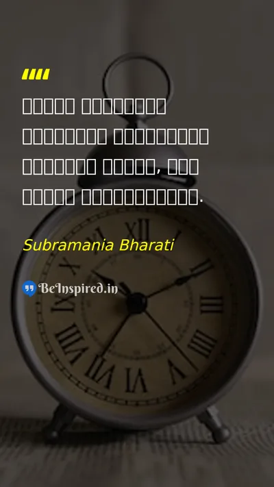 Subramania Bharati Picture Quote on equality women education 