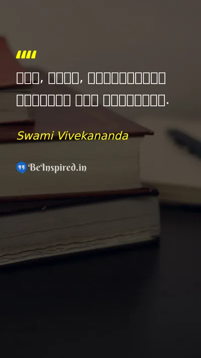 Swami Vivekananda Picture Quote on motivation hard-work discipline 