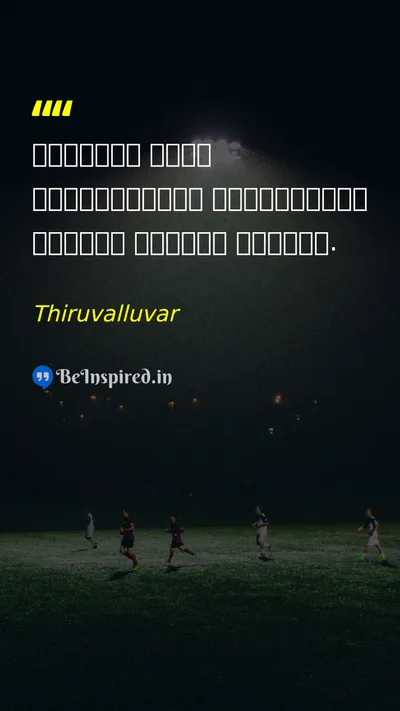 Thiruvalluvar Picture Quote on self-confidence success motivation 