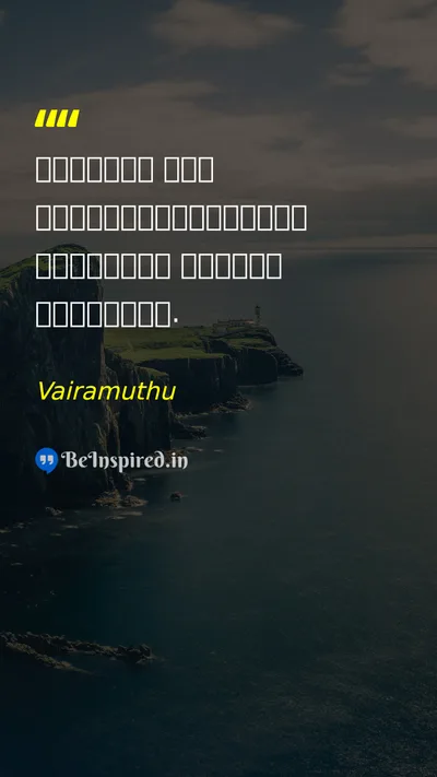 Vairamuthu Picture Quote on patience discipline success 