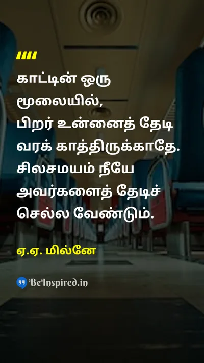 ஏ.ஏ. மில்னே Tamil Picture Quote on lifeவாழ்க்கை changeமாற்றம் actionசெயல் initiativeமுன்முயற்சி 