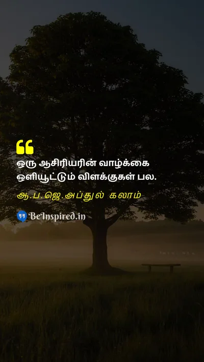A. P. J. Abdul Kalam Tamil Picture Quote on teacherஆசிரியர் lifeவாழ்க்கை lightஒளி 