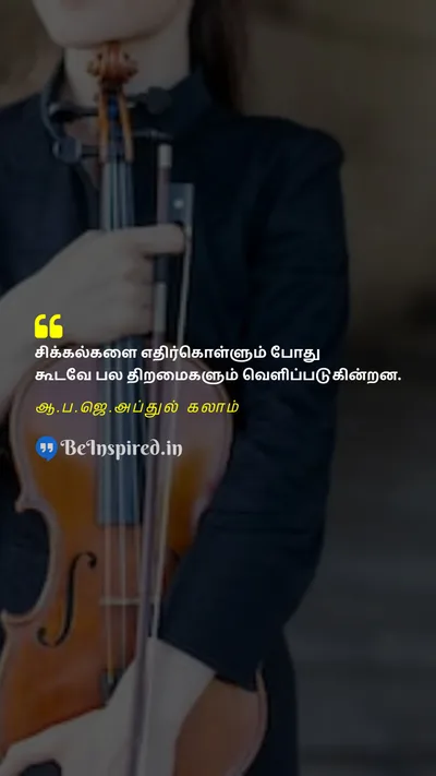 A. P. J. Abdul Kalam Tamil Picture Quote on talentதிறமை adversityதுன்பம் motivationalதன்னம்பிக்கை 