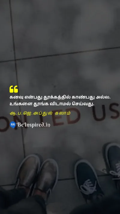 A. P. J. Abdul Kalam Tamil Picture Quote on dreamகனவு inspirationஉத்வேகம் motivationalதன்னம்பிக்கை 