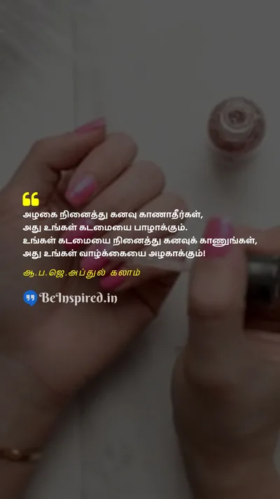 A. P. J. Abdul Kalam Tamil Picture Quote on dutyகடமை beautyஅழகு lifeவாழ்க்கை 
