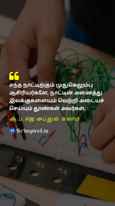 A. P. J. Abdul Kalam Tamil Picture Quote on teacherஆசிரியர் countryநாடு aspirationகுறிக்கோள் educationகல்வி impactதாக்கம் 
