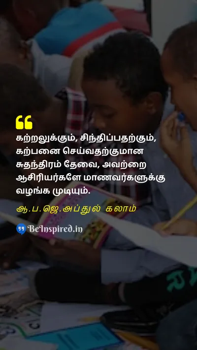 A. P. J. Abdul Kalam Tamil Picture Quote on learningகற்றல் freedomசுதந்திரம் imaginationகற்பனை teachingகற்பித்தல் 