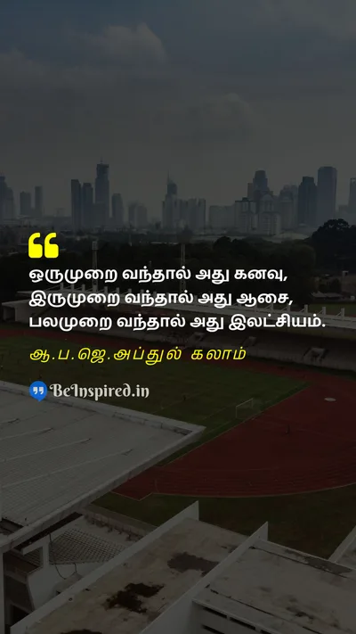 A. P. J. Abdul Kalam Tamil Picture Quote on goalஇலக்கு dreamகனவு motivationalதன்னம்பிக்கை 