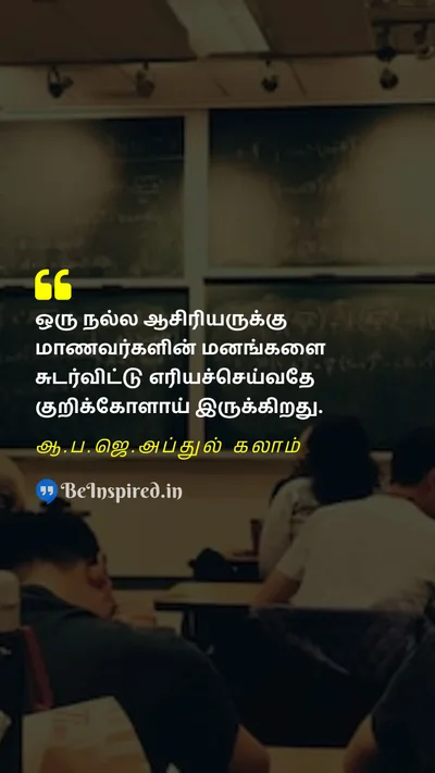 A. P. J. Abdul Kalam Tamil Picture Quote on teacherஆசிரியர் missionபணி inspirationஉத்வேகம் youthஇளைஞர்கள் educationகல்வி 