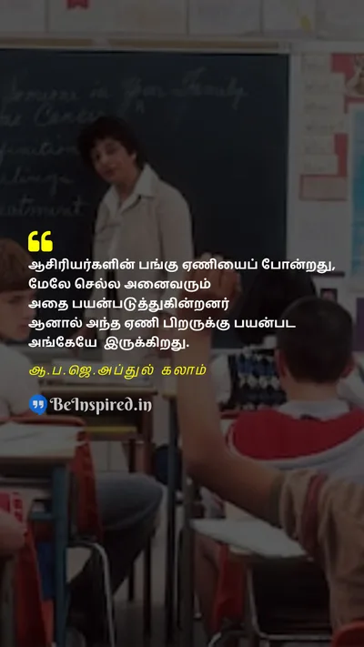 A. P. J. Abdul Kalam Tamil Picture Quote on teacherஆசிரியர் educationகல்வி growthவளர்ச்சி 