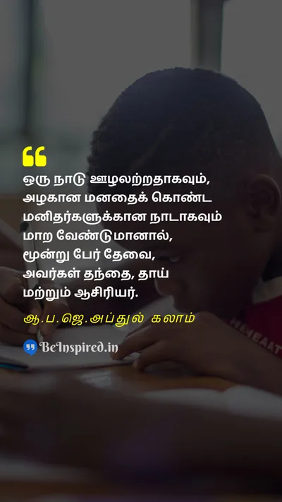 A. P. J. Abdul Kalam Tamil Picture Quote on countryநாடு educationகல்வி societyசமூகம் parentபெற்றோர் teacherஆசிரியர் 