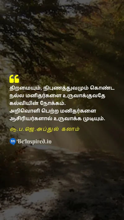 A. P. J. Abdul Kalam Tamil Picture Quote on purposeநோக்கம் educationகல்வி developmentவளர்ச்சி teacherஆசிரியர் expertiseநிபுணத்துவம் 