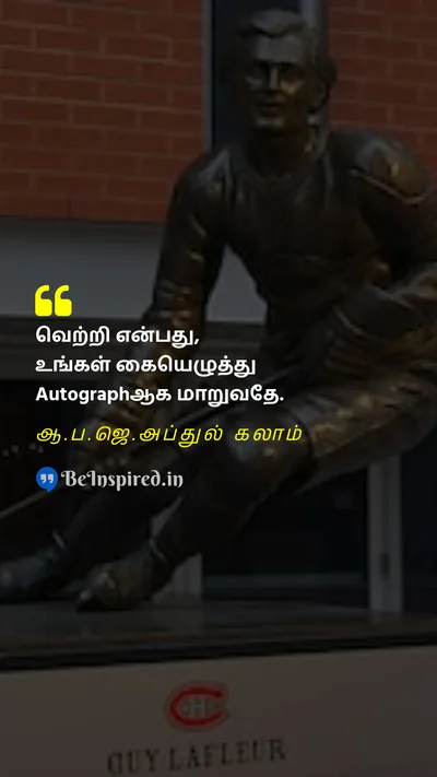 A. P. J. Abdul Kalam Tamil Picture Quote on successவெற்றி achievementசாதனை recognitionஅங்கீகாரம் 