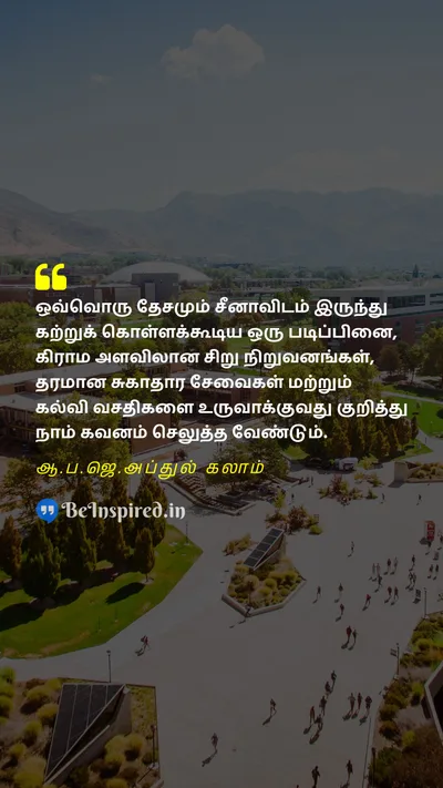A. P. J. Abdul Kalam Tamil Picture Quote on chinaசீனா learnகற்றல் small businessசிறு வணிகம் villageகிராமம் 