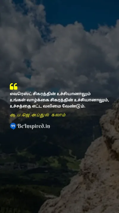 A. P. J. Abdul Kalam Tamil Picture Quote on successவெற்றி achievementசாதனை determinationஉறுதி strengthவலிமை careerதொழில் 