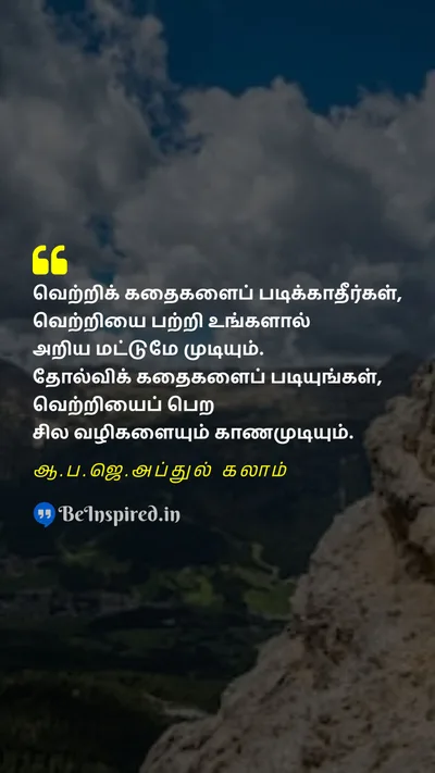 A. P. J. Abdul Kalam Tamil Picture Quote on successவெற்றி failureதோல்வி learningகற்றல் inspirationஉத்வேகம் 