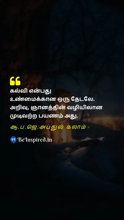 A. P. J. Abdul Kalam Tamil Picture Quote on educationகல்வி truthஉண்மை knowledgeஅறிவு enlightenmentஞானம் 