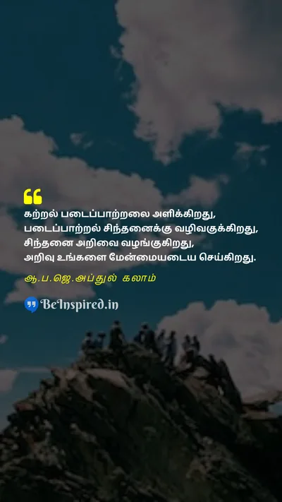 A. P. J. Abdul Kalam Tamil Picture Quote on learningகற்றல் creativityபடைப்பாற்றல் thinkingசிந்தனை knowledgeஅறிவு greatnessமகத்துவம் 