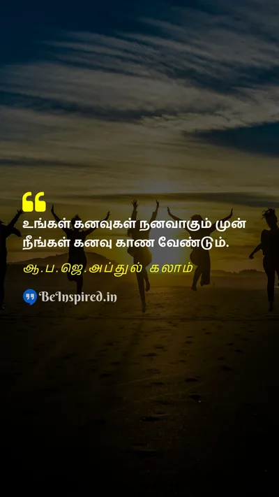 A. P. J. Abdul Kalam Tamil Picture Quote on dreamகனவு ambitionலட்சியம் aspirationலட்சியம் achievementசாதனை 