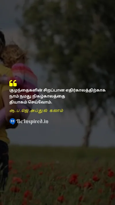 A. P. J. Abdul Kalam Tamil Picture Quote on sacrificeதியாகம் futureஎதிர்காலம் childகுழந்தை tomorrowநாளை legacyமரபு 