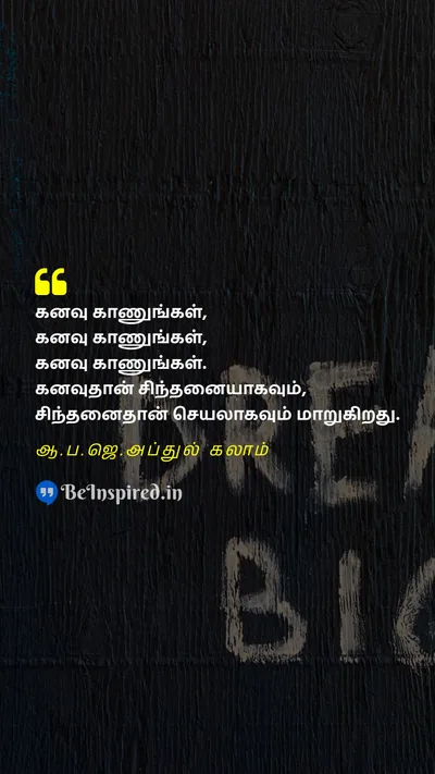 A. P. J. Abdul Kalam Tamil Picture Quote on dreamகனவு thoughtஎண்ணம் actionசெயல் motivationalதன்னம்பிக்கை 