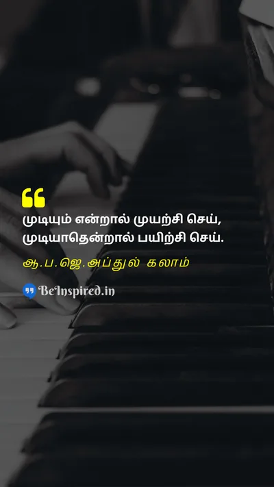 A. P. J. Abdul Kalam Tamil Picture Quote on practiceபயிற்சி attemptமுயற்சி effortஉழைப்பு 
