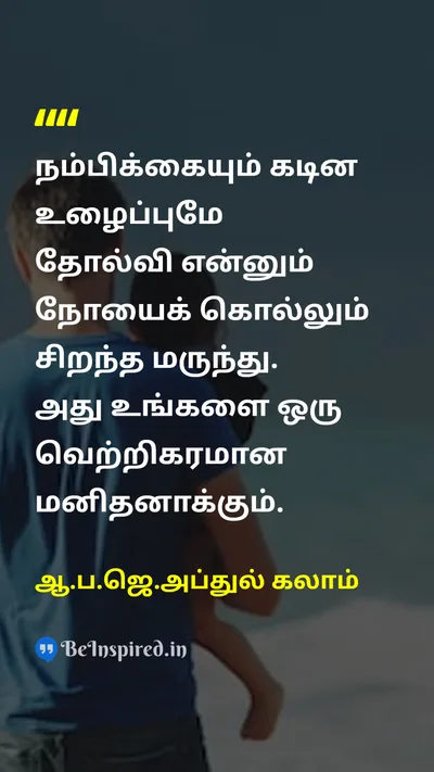 A. P. J. Abdul Kalam Tamil Picture Quote on self confidenceself confidence hard workhard work successsuccess motivationmotivation 
