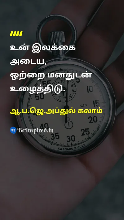 A. P. J. Abdul Kalam Tamil Picture Quote on successsuccess disciplinediscipline hard workhard work motivationmotivation 