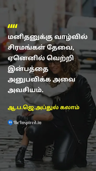 A. P. J. Abdul Kalam Tamil Picture Quote on lifelife successsuccess motivationmotivation hardshiphardship 