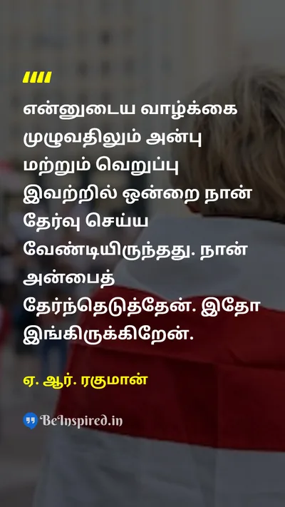 A. R. Rahman Tamil Picture Quote on 