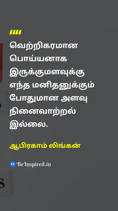 Abraham Lincoln Tamil Picture Quote on memoryநினைவு lieபொய் 