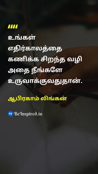ஆபிரகாம் லிங்கன் Tamil Picture Quote on futureஎதிர்காலம் creationஉருவாக்கம் actionசெயல் self-determinationசுய நிர்ணயம் 