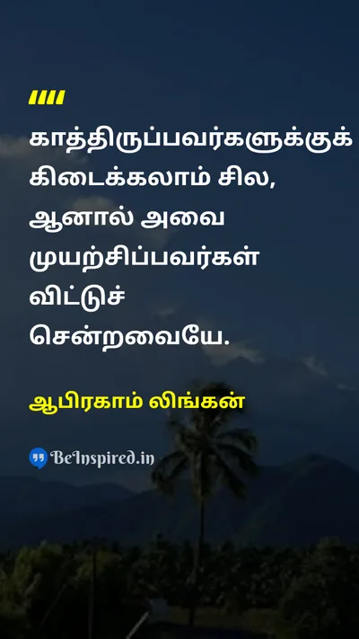 ஆபிரகாம் லிங்கன் Tamil Picture Quote on hard-workகடின உழைப்பு successவெற்றி hustleமுயற்சி persistenceவிடாமுயற்சி 
