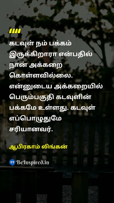 Abraham Lincoln Tamil Picture Quote on 